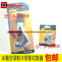 Refrigeration tool accessories Copper pipe cutter Pipe cutter Stainless steel pipe Copper pipe cutter