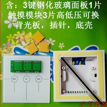 3 to 24 V weak electric touch switch capacitive sensing bottom shell glass module backlit plate accessories suit