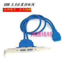 USB3 0 rear bezel extension cord dual USB connector line case rear USB bezel 55 cm