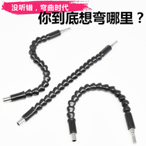 Universal flexible shaft connecting rod extension rod electric drill special connecting shaft Vientiane flexible shaft extension hose change sleeve batch head