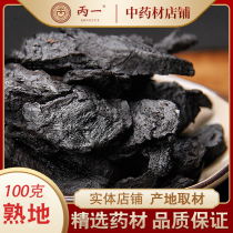 Rehmannia Rehmannia 100g Chinese Herbal Herbal Old and Wild Chinese Medicinal Medicinal Rehmannia Rehmannia Rehmannia Rehmannia Rehmannia