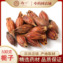 Gardenia 100g wild Chinese herbal medicine gardenia fruit yellow gardenia fruit red Gardenia Chinese medicine yellow Gardenia yellow Gardenia Chinese medicine yellow Gardenia