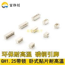 Pitch 1 25mm JST with lock A1257 GH1 25 Bedroom Paste 2P3P4P5P6P8P horizontal patch