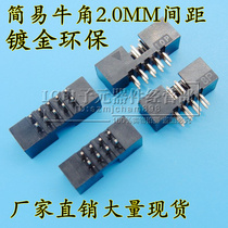 Simple horn seat 2 0mm JTAG socket DC3-6 8 10 12 12 20 20 50P 50P gilded straight feet