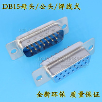 DB15 male head DB15 female male head wire type 2 rows two rows of 15 pinhole serial port socket DB15 plug shell