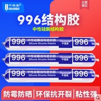 Qianju beauty structural glue glass glue waterproof mildew proof kitchen and bathroom doors and windows sealant outdoor neutral weather resistant silicone glue