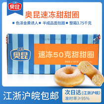 Oquin frozen original doughnut 50g * 15*5 bags of semi-finished bagels bakery Gangdona heating
