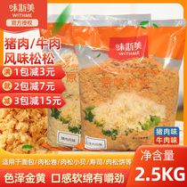 Master Bao with the same net red pine pine small bay 2 5kg taste SUS beef pork flavored meat pine baking raw material