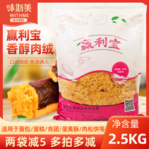 Taste SUS Profits Treasure mellow meat suede 2 5kg original Taste Bread Sushi Egg Yolks crisp Bread Dough for the Bread Dough with Materials