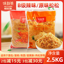 Mei original meat pine spicy spicy B pine pine 2 5kg bread cake sushi green ball yolk crisp use meat Pine