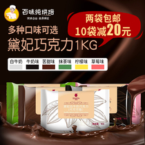 Dai Fei baking commercial milk strawberry matcha bitter sweet Dai Fei cocoa butter white dark chocolate brick 1kg