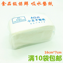Little Prince AOJO Blood sucking paper Absorbent fresh pad Absorbent pad Beef pad Fresh pad Salmon pad