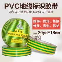 Nine-headed bird electrical tape Insulation tape Ground wire identification tape 20yd two-color grounding tape Waterproof electrical glue