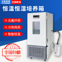Electric heating constant temperature and humidity incubator microbial biochemical mold incubator box bacterial laboratory artificial climate box