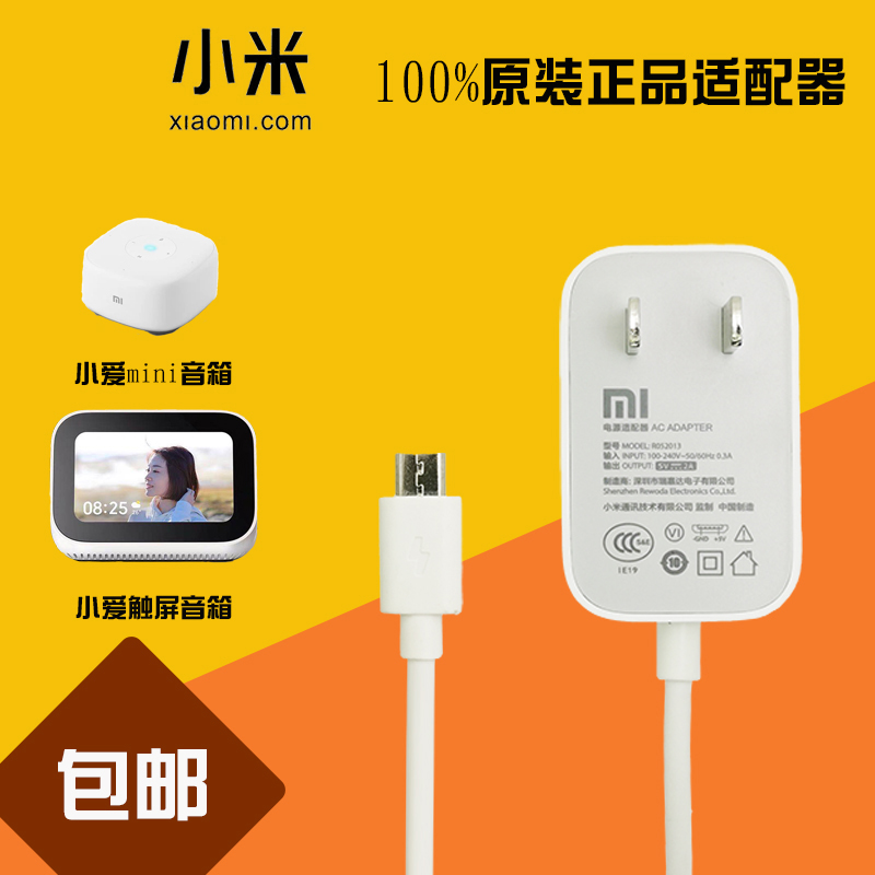 Original Xiaomi smart touch screen speaker charging cable Xiaoai classmate mini audio power adapter plug 5V