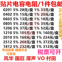 SMD resistor capacitor 0402 0603 0805 1206 0201 1% 0 1% 5% Full range provided with single