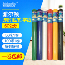 60cm Yalton computer lettering paper PVC self-adhesive instant sticker paper advertising paper 50 meters