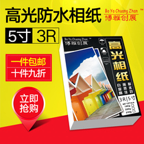 Promotion 230g Gao Photo Paper 3R Photo Paper 5 inch Inkjet Printing Single Side Bright Photo Paper