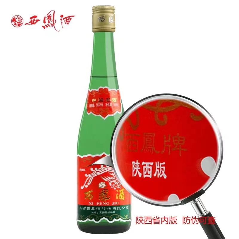 陕西省内版西凤酒 高脖绿瓶西凤55度纯粮食固态凤香型