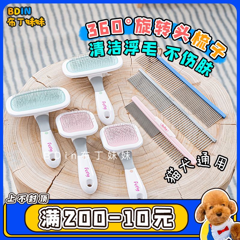 Butin sister Japanese pet comb Pooch Comb Dresser Comb beauty open Teddy Bear small dog