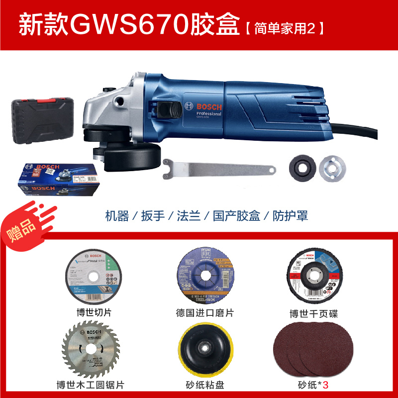 bosch grinding angle grinder grinder cutting machine polishing machine multifunctional grinding wheel domestic hand grinder gws670