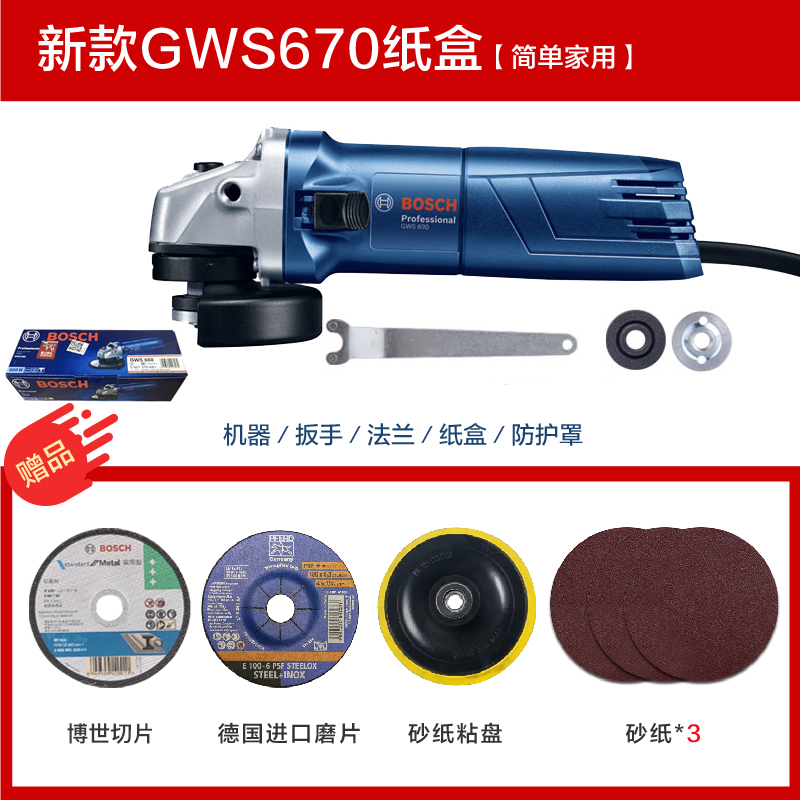 bosch grinding angle grinder grinder cutting machine polishing machine multifunctional grinding wheel domestic hand grinder gws670