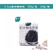 Eight Crane pearl powder round milk tea raw material Black Sugar Pearl still full guest tribute tea Pearl bean 0 8cm