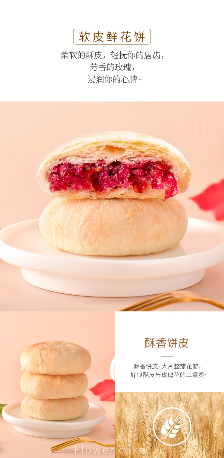 【潘祥记】玫瑰鲜花饼8枚200g零食糕点