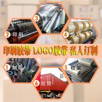 Customized sealing tape custom LOGO printing tape customized nationwide 5000 square meters