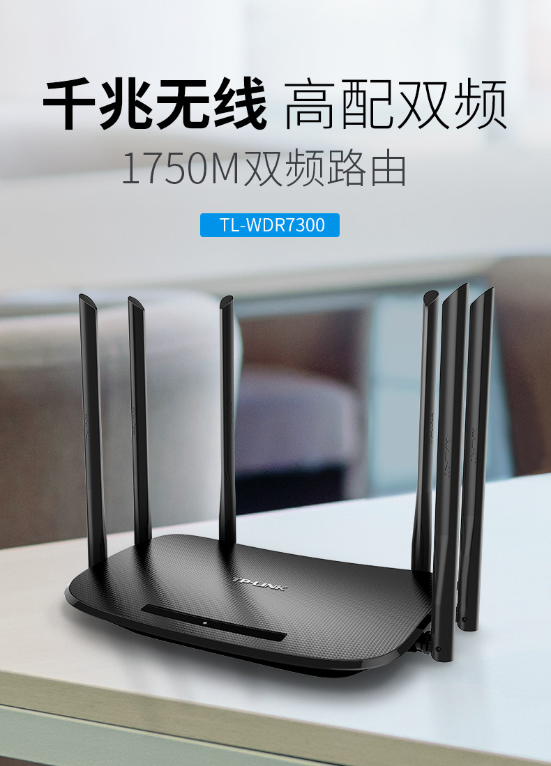 普联(tp-link)tl-wdr7300 ac1750双频无线路由器