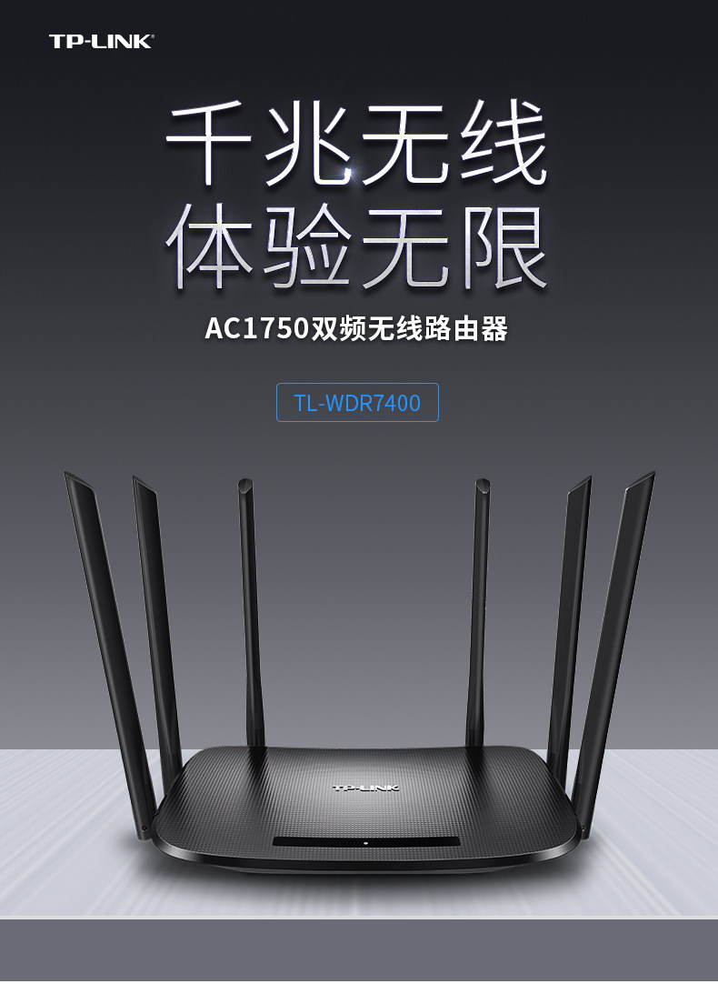 tp-link千兆无线路由器wifi家用穿墙高速穿墙王tplink光纤wdr7400