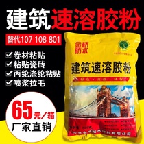 Building instant glue powder glue powder polypropylene cloth water-proof cement multi-function putty ceramic tile special polypropylene rubber powder