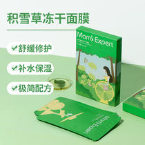 Mommy expert snow grass freeze-dried pregnant woman mask pregnant woman special water tonic moisturizing sleep repair and moisturizing available