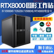 Graphics workstation I9 10900KF 10900KF 10980XE RTX8000 RTX8000 rendering video clip video clip