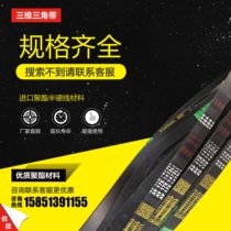 Zhejiang three-dimensional toothed belt AV17-1120 AV17-1120 AV17-1950 AV17-1950 AV17-1900 AV17-1900