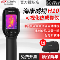 Hikvision Thermal Imager Infrared thermometer Industrial high precision thermal imager Handheld point thermometer H10