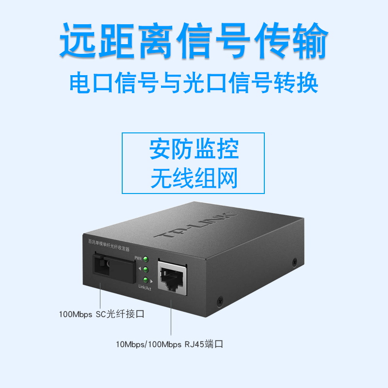 tp-link tl-fc111b 100m single-mode single-fiber optical fiber transceiver sc-rj45 photoelectric converter module tplink network monitoring transmission 20km