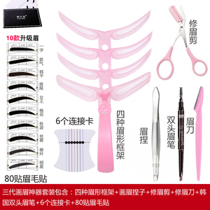 初学者全套装眉笔眉毛贴修眉刀眉卡画眉卡辅助画眉神器女眉贴美俏