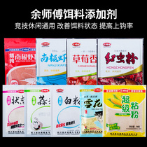 Master Yu snow pollen value-loaded Flake mist agent bait status adjustment fish bait wild fishing bulk