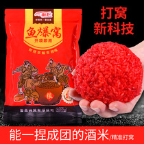 Lei Yan Laotan Weiit rice fish bait wine rice wild fishing nest bait black pit millet carp dens