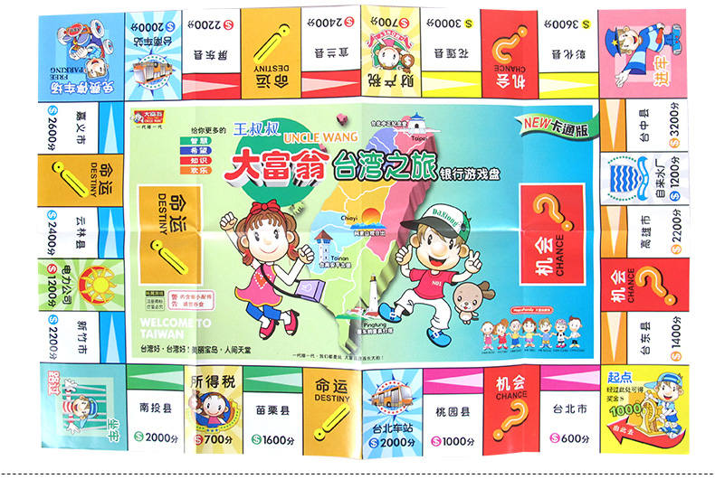 大富翁 世界之旅中国之旅游戏手棋地产大亨银行桌游幸福人生