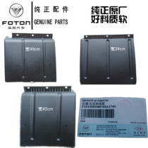 Futian auto accessories era Jetshun cyclists Xiaokas star Xiang Rui Sharp Race Sharp Conry Rear Wheel Fender Mudguard