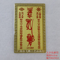In 2020 the Tai-year resolved amulet amulet gold card Taoist supplies to protect the safety of the Tai-year