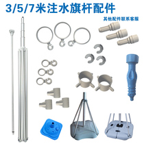 3 5 meters 7 meters water injection flag accessories overall split base plastic iron knife flag flag pole base water injection bag nut cap