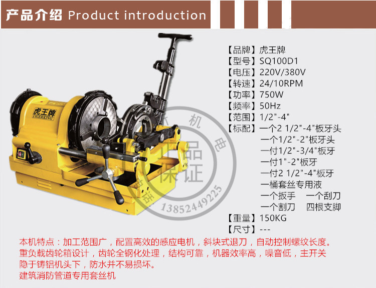 正品虎王2寸3寸4寸电动套丝机 sq100d1正品虎王开丝机 绞牙机