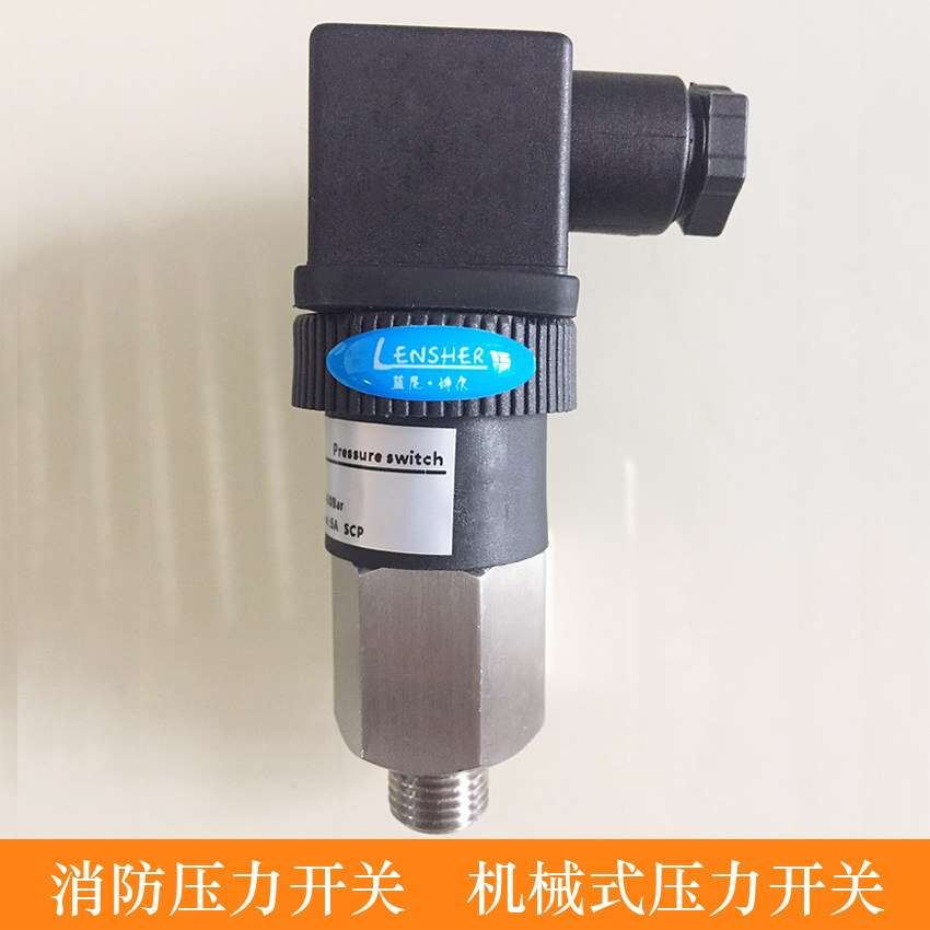 消防 压力开关 低压 机械式 活塞式 压力开关 油 水气 压力开关