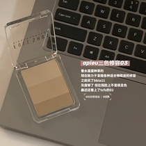 Water egg recommended planting grass Korea APIEU OPU three-color repair three-dimensional repair nose shadow gray brown