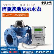 Pulse transmission water meter Secondary display remote transmission water meter Ningbo brand intelligent water meter MR6W industrial flange water meter