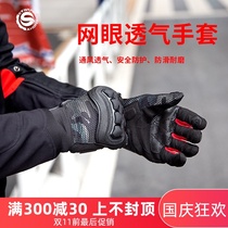 Starry Knight Motorcycle Gloves Locomotive Summer Breathable Mesh Mesh Non-slip Wear-resistant Cycling Motorcycle Travel