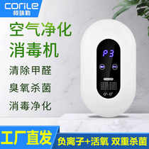 Negative ion air purifier Household in addition to formaldehyde Kitchen bathroom in addition to odor ozone disinfection machine deodorizer